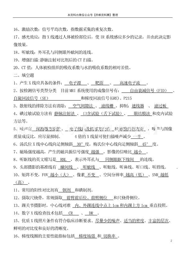 医学影像检查技术